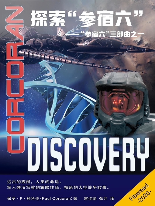 Title details for 探索“参宿六 (Discovery of the Saiph) by 保罗·P·科科伦 - Available